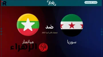 تصفيات آسيوية.. سوريا تقترب من الصدارة بمواجهة مصيرية أمام ميانمار